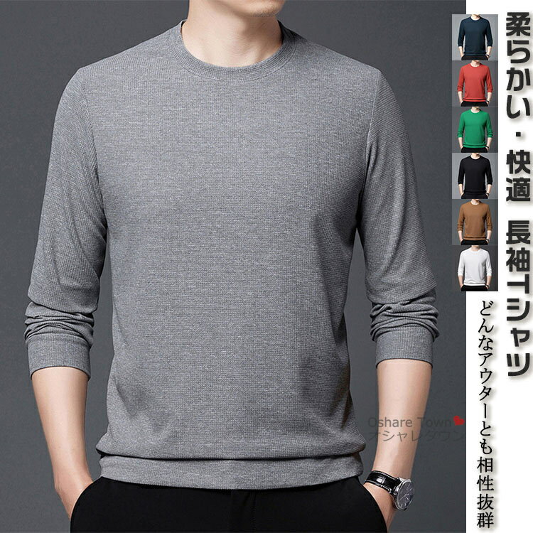 【送料無料】 長袖Tシャツ ロンT tシャツ 丸首 トップス ブラウス インナー トップ...