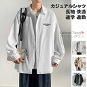 【送料無料】シャツ トップス メンズシャツ カジュアルシャツ ブラウス メンズ レディース 学生 男女兼用 ユニセックス リラックス 涼しい 長袖 透気 薄手 ...