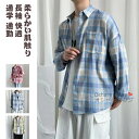 【送料無料】シャツ トップス メンズシャツ カジュアルシャツ ブラウス メンズ レディース 学生 男女兼用 ユニセックス リラックス 涼しい 長袖 透気 薄手 カジュアル シンプル ファッション おしゃれ 格好よく 春 夏 秋 快適 プレゼント 誕生日 通学 通勤