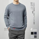 【送料無料】セーター メンズ ニットセーター クルーネック ニット トップス ブラウス 長袖 無地 細身 オシャレ 格好よく シンプル ソフト 柔らかい 春 秋...