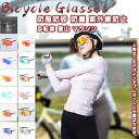 【送料無料】 サイクリングゴーグル 自転車ゴーグル 自転車メガネ サングラス ゴーグル PCレンズ UVカット 防風 防砂 防塵 紫外線防止 滑り防止 軽量 メンズ レディース 男女 ユニセックス おしゃれ アウトドア 自転車 登山 通勤 通学 サイクリング 誕生日 プレゼント ギフト