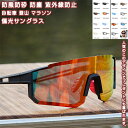 【送料無料】 サイクリングゴーグル 自転車ゴーグル 自転車メガネ サングラス ゴーグル PCレンズ UVカット 防風 防砂 防塵 紫外線防止 滑り防止 軽量 メンズ レディース 男女 ユニセックス おしゃれ アウトドア 自転車 登山 通勤 通学 サイクリング 誕生日 プレゼント ギフト