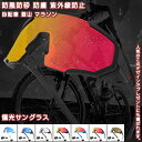 【送料無料】 サイクリングゴーグル 自転車ゴーグル 偏光サングラス メガネ ゴーグル TACレンズ UVカット 防風 防砂 防塵 紫外線防止 滑り防止 軽量 メンズ レディース 男女 ユニセックス シンプル おしゃれ アウトドア 自転車 登山 通勤通学 サイクリング プレゼント ギフト