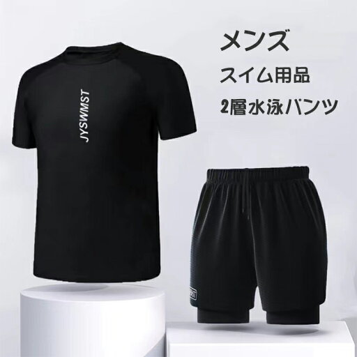 【送料無料】スイムパンツ サーフパンツ ショートパンツ トップス 上のみ 下のみ スイムウェア 単品 水着 パンツ ズボン スイムウェア みずぎ 2層 ポケット付き メンズ 男性 男の子 ボーイズ プール 水泳 スポーツ用 スイミング 水遊び 海 動きやすい おしゃれ カッコイイ 【送料無料】スイムパンツ サーフパンツ ショートパンツ トップス 上のみ 下のみ スイムウェア 単品 水着 パンツ ズボン スイムウェア みずぎ 2層 ポケット付き メンズ 男性 男の子 ボーイズ プール 水泳 スポーツ用 スイミング 水遊び 海 動きやすい おしゃれ カッコイイ