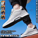 【送料無料】 メンズ レディース 男女兼用 靴 シューズ スニーカー 運動靴 滑り防止 軽量 快適 通勤 通学 散歩 スポーツ ウォーキング アウトドア メッシ...