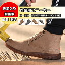 【送料無料】 安全靴 ワークブーツ 作業靴 安全 スニーカー セーフティ シューズ 作業用 メンズ レディース 男女兼用 靴 先芯入り 滑りにくい 耐滑 防滑 ...