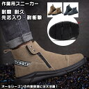 【送料無料】 安全靴 ワークブーツ 作業靴 安全 スニーカー セーフティ シューズ 作業用 メンズ レディース 男女兼用 靴 先芯入り 滑りにくい 耐滑 防滑 ...