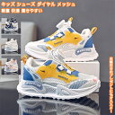 【送料無料】 靴 シューズ スニーカー 運動靴 軽量 快適 通園 通学 散歩 アウトドア キャンプ 運動 履きやすい 疲れない 歩きやすい やわらかい 気持ちいい カジュアル かわいい 女の子 男の子 子供 キッズ 学生 ジュニア プレゼント 誕生日 ダイヤル メッシュ 春 夏 秋