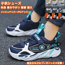 【送料無料】 靴 シューズ スニーカー 運動靴 軽量 快適 通園 通学 散歩 アウトドア キャンプ 運動 履きやすい 疲れない 歩きやすい やわらかい 気持ちいい カジュアル カッコイイ boy 男の子 子供 キッズ 学生 ジュニア プレゼント 誕生日 マジックテープ 耐磨 耐久 春 夏