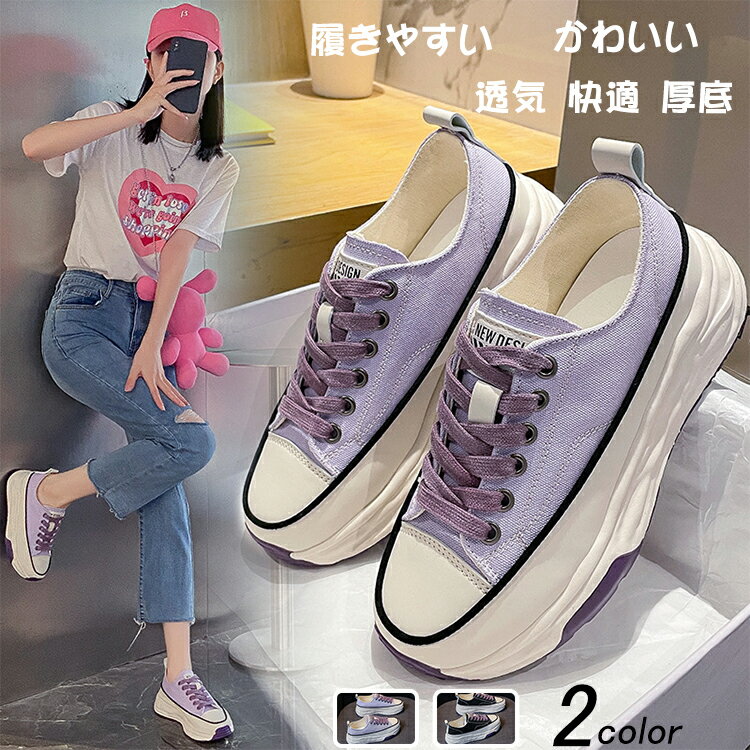 【送料無料】レディース メンズ 男女兼用 靴 シューズ 厚底スニーカー スニーカー 涼しい 軽量 透気 快適 厚底 通勤 通学 アウトドア キャンプ 履きやすい 疲れない 歩きやすい 痛くない やわらかい 気持ちいい カジュアル おしゃれ かわいい