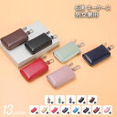 【送料無料】キーケース キーリング スマートキーケース ケース カード入れ キーホルダー スマートキー カギ ETCカード メンズ レディース 男女兼用 くすみカラー 革 6連 シンプル オシャレ プレゼント 車 バイク 自転車