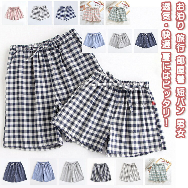 【送料無料】 パジャマ ナイトウェア ホーム ルームウェア ナイティー 下だけ パンツ 短パン 部屋着 寝間着 レディース メンズ おしゃれ シンプル ファッシ...