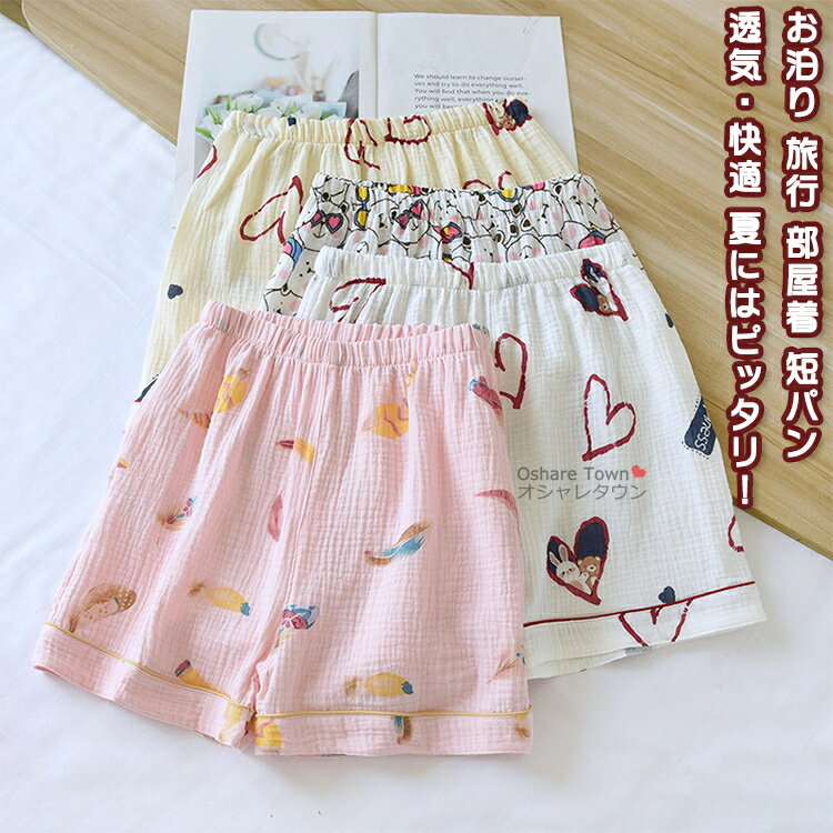 【送料無料】 パジャマ ナイトウェア ホーム ルームウェア ナイティー 下だけ パンツ 短パン 部屋着 寝間着 レディース 女の子 おしゃれ シンプル ファッシ...