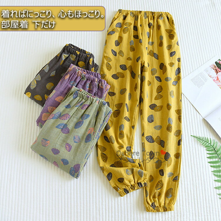 【送料無料】 パジャマ ナイトウェア ホーム ルームウェア ナイティー 下だけ パンツ 部屋着 寝間着 レディース 女性 おしゃれ シンプル ファッション ソフ...