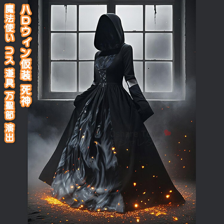 【送料無料】 ハロウィン仮装 死神 魔法使い ウィッチ 巫女 コスプレ ワンピース コスチューム 魔女 巫女変装 欧米風 キャラクター大人用 小道具 余興 童話...