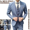 【送料無料】 ビジネススーツ スーツ 2、3点 スーツセット セットアップ ジャケット パンツ セレモニースーツ フォーマル メンズ 男性 大人 披露宴 結婚式...