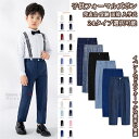 【送料無料】 子供スーツパンツ パンツ ズボン ロングズボン 長ズボン ボトムス フォーマル シンプル 春秋 キッズ こども 子供 男の子 ジュニア ボーイズ 学生 発表会 結婚式 団体 制服 受験 面接 学園 入学式 入園式 卒業式 卒園式 発表会 プレゼント 誕生日 カッコイイ