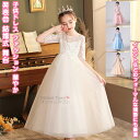 【送料無料】 子供ドレス キッズドレス ワンピース ワンピースドレス チュールドレス ジュニアドレス フォーマル キッズ 子供 女の子 女児 お姫様 花嫁ガール 学生 ジュニア リボン 刺繍花柄 半袖 メッシュレース 華やか ステージ 宴会 発表会 結婚式 舞台 プレゼント 誕生日