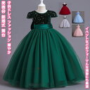 【送料無料】 子供ドレス キッズドレス ワンピース ワンピースドレス チュールドレス ジュニアドレス フォーマル キッズ 子供 女の子 女児 お姫様 花嫁ガール 学生 ジュニア リボン スパンコール メッシュレース 華やか ステージ 宴会 発表会 結婚式 舞台 プレゼント 誕生日