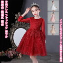 【送料無料】 子供ドレス キッズドレス ワンピース ワンピースドレス チュールドレス ジュニアドレス フォーマル キッズ 子供 女の子 女児 お姫様 花嫁ガール 学生 ジュニア リボン 刺繍花柄 メッシュレース 華やか ステージ 宴会 発表会 結婚式 舞台 プレゼント 誕生日
