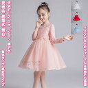 【送料無料】 子供ドレス キッズドレス ワンピース ワンピースドレス チュールドレス ジュニアドレス フォーマル キッズ 子供 女の子 女児 お姫様 花嫁ガール 学生 普通 裏起毛 リボン 刺繍花柄 人工パール メッシュレース ステージ 宴会 発表会 結婚式 舞台 プレゼント