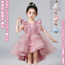 【送料無料】 子供ドレス キッズドレス ワンピース ワンピースドレス チュールドレス ジュニアドレス フォーマル キッズ 子供 女の子 女児 お姫様 花嫁ガール 幼児 ジュニア リボン メッシュレース 人工パール 刺繍花柄 ステージ 宴会 発表会 結婚式 舞台 プレゼント 誕生日