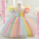 【送料無料】 子供ドレス キッズドレス ワンピース ワンピースドレス チュールドレス ジュニアドレス フォーマル キッズ 子供 女の子 女児 お姫様 花嫁ガール 幼児 ジュニア リボン パフスリーブ メッシュレース 虹 ステージ 宴会 発表会 結婚式 舞台 プレゼント 誕生日