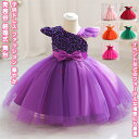 【送料無料】 子供ドレス キッズドレス ワンピース ワンピースドレス チュールドレス ジュニアドレス フォーマル キッズ 子供 女の子 女児 お姫様 花嫁ガール 幼児 ジュニア リボン スパンコール メッシュレース 華やか ステージ 宴会 発表会 結婚式 舞台 プレゼント 誕生日