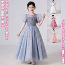 【送料無料】 子供ドレス キッズドレス ワンピース ワンピースドレス チュールドレス ジュニアドレス フォーマル キッズ 子供 女の子 女児 お姫様 花嫁ガール 学生 リボン スパンコール メッシュレース パフスリーブ ステージ 宴会 発表会 結婚式 舞台 プレゼント 誕生日