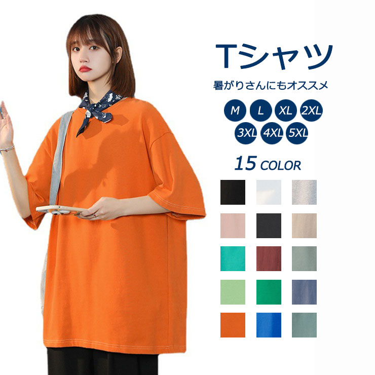 【送料無料】Tシャツ メンズ レディス 半袖 夏 夏服 身幅広め着心よい 夏Tシャツ 夏服 無地 ゆったり ビッグTシャツ 半袖 白Tシャツ おしゃれ メンズファッション ペア カップル ペアルック 五分袖