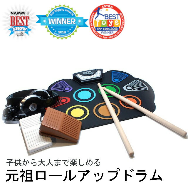 電子ドラム 子供用 【米国BEST TOYS For Kids 2018受賞】MukikiM 電子ドラムカラーコードドラム 持ち運びOK ゴム製 安全 USB 電池 フットペダル付 ギフト プレゼント 贈り物 ラッピング【送料無料】 公式ストア