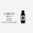 【IFRA認定】アンナパゲラ 精油 エッセンシャルオイル Elixir 30ml アロマオイル エリクサー ブレンド オーガニック 天然原料 無添加 アロマ ア...