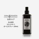 【IFRA認定】アンナパゲラ ホームスプレー Elixir 200ml アロマスプレー エリクサー アロマディフューザー ルームスプレー ホームフレグランス ス...