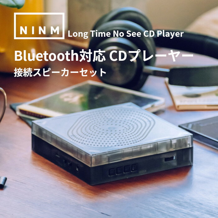 Long Time No See Bluetooth 5.0 CD Player ポータブル CD プレーヤー スピーカーセット Bluetooth ワイヤレス 有線 ステレオミニプラグ クリア トランスペアレント ブルートゥース 通勤 通学 自動接続 ギフト NINMLab 90年代 送料無料