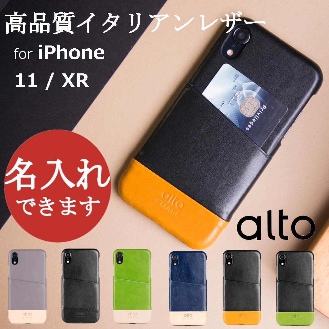 【送料無料】alto iPhoneXR ケース 〔Metro for iPhone XR〕本革 スマホケース イタリアンレザー おしゃれ シンプル 大人可愛い かっこいい 高級 アイフォン ギフト プレゼント 贈り物 ラッピ…