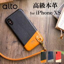 【送料無料】alto iPhoneXS ケース 〔Anello for iPhone XS〕本革 スマホケース イタリアンレザー アネロ おしゃれ シンプル 大人可愛い アイフォン ギフト プレゼント 贈り物 ラッピング 名入れ 敬老の日