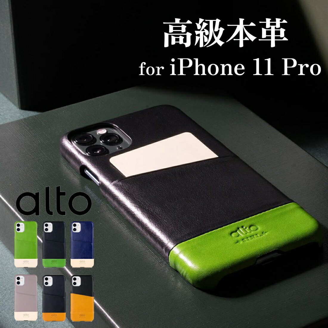 【送料無料】 iPhone11Pro ケース 〔【11Pro 対応】alto Metro for iPhone 11Pro case〕 ポケット付 高級 本革 スマホケース イタリアンレザー おしゃれ シンプル 大人可愛い かっこいい 大人 …