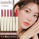 【正規代理店】 mude. ミュード リップ ティントリップ 落ちない 口紅 ドリズルバーム ティント メイク 化粧品 かわいい 韓国 コスメ マスク 付きにく...