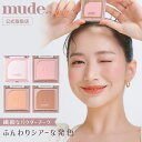 【正規代理店】 mude. ミュード チーク フラッターブラッシャー メイク アップ 化粧品 かわいい 韓国 コスメ ピンク オレンジ ブラウン カラー 血色 国内発送