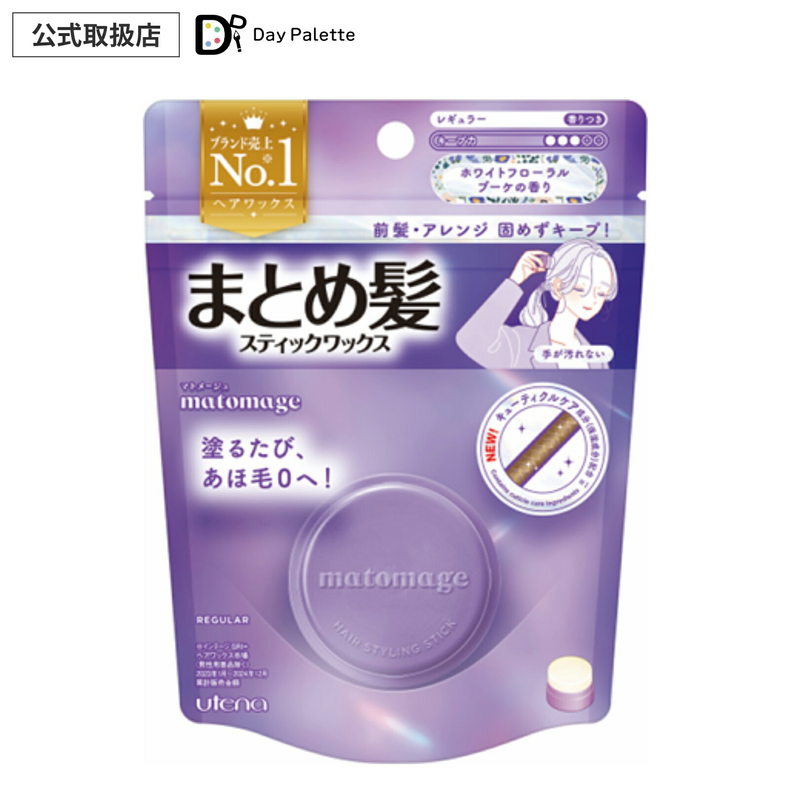 【正規代理店】マトメージュ まとめ髪スティック レギュラー ホワイトフローラルブーケの香り ヘアワックス スタイリング剤 ヘアメイク 女性用 レディース ヘアジェル キープ ヘアセット 束感 アホ毛 おくれ毛 ぼさ毛