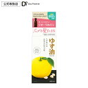 【正規代理店】 ゆず油 ヘアオイル Utena ウテナ ヘアオイル スタイリング 洗い流さないトリートメント 頭皮ケア ヘアケア ツヤ髪 艶 パサつき 広がり防止 ツヤだし 保湿 うるおい コシ 美髪 ダメージケア ダメージ補修 ゆずの香り さわやか まとまる しっとり
