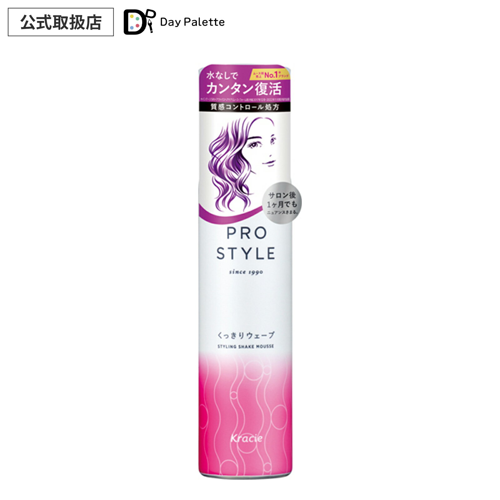 【正規代理店】プロスタイル くっきり ウェーブシェイクムース ヘアフォーム 泡 スタイリング剤 女性用..