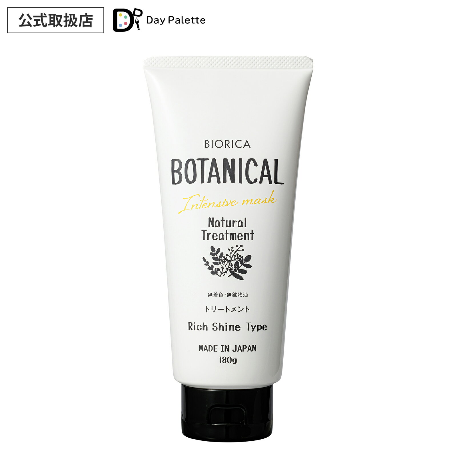 【正規代理店】 ボタニカルトリートメント ヘアトリートメント ダメージケア ダメージ補修 ヘアケア 保湿ケア うねりケア くせ パサつきケア ハリ コシ 艶 つや髪 ヘアパック