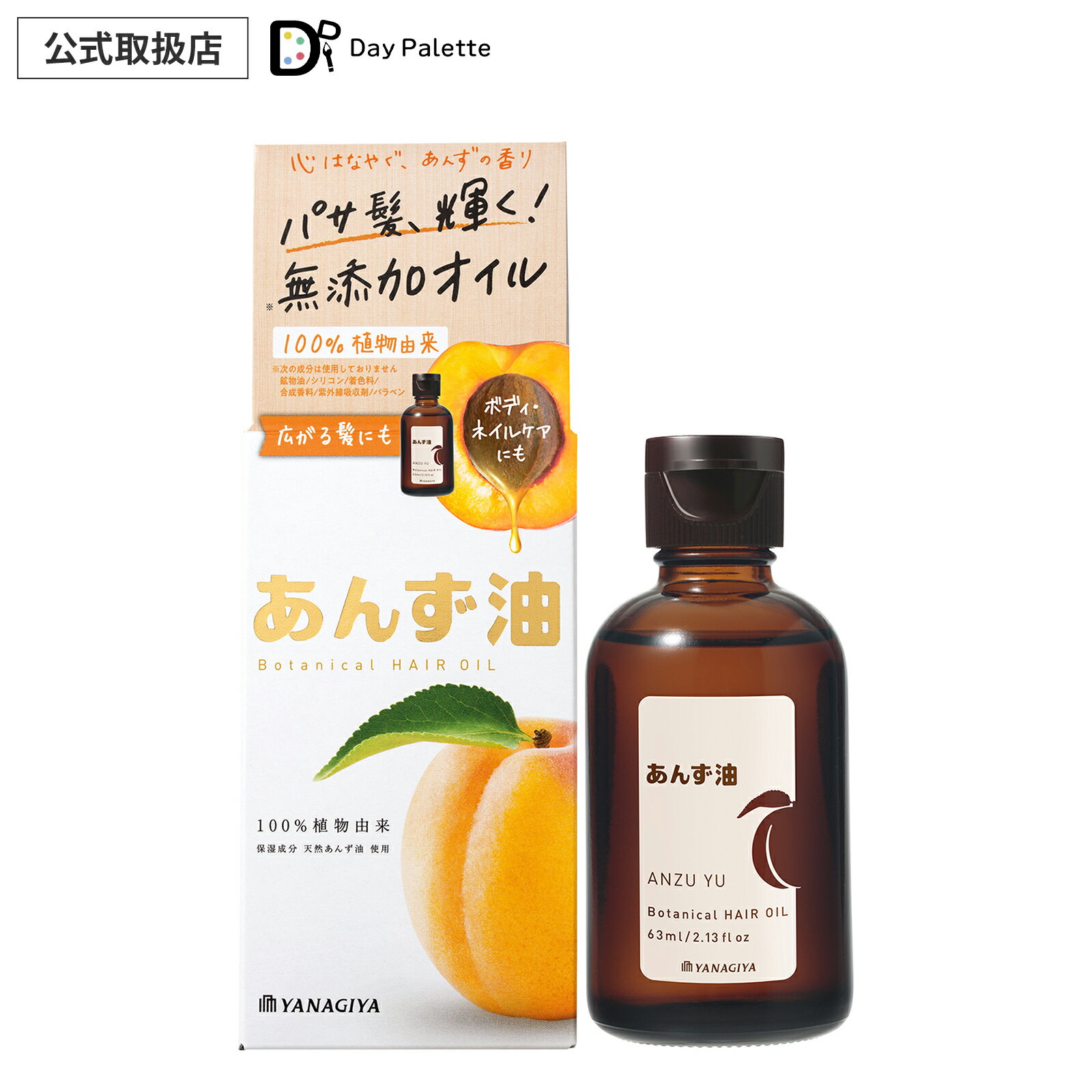 【正規代理店】 柳屋 あんず油 ヘアオイル ボディオイル 髪 爪 体 ヘアエッセンス 頭皮ケア ヘアケア ネイルケア 洗い流さないトリートメント 男性 女性 パサつき 広がり防止 ツヤだし 艶 保湿 うるおい コシ 髪 ボリューム ダメージケア ダメージ補修 乾燥対策