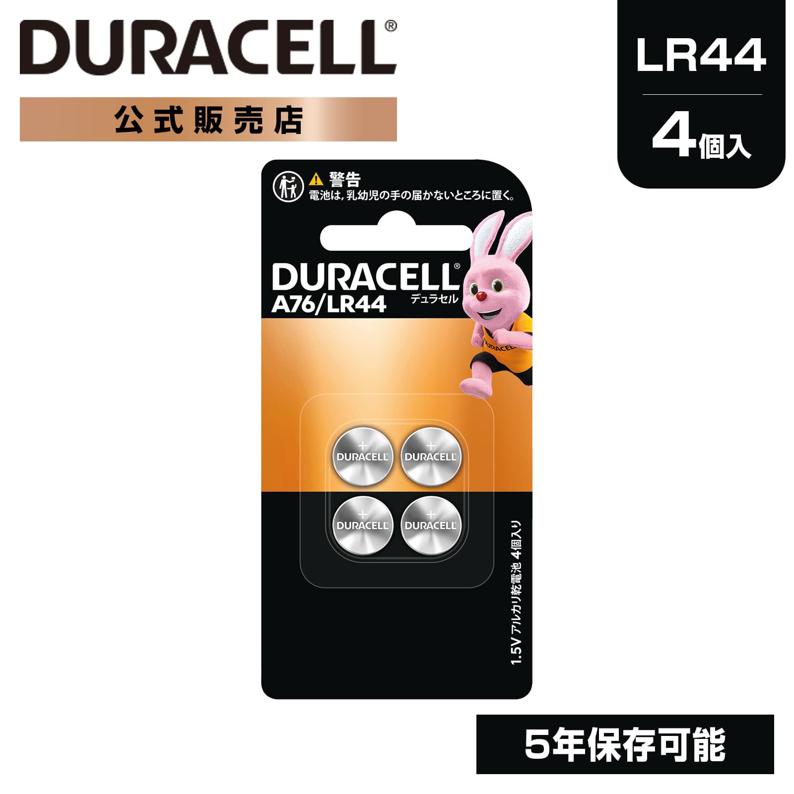 【公式販売店】 デュラセル アルカリボタン電池 LR44 A76 4個入り DURACELL おすすめ ブランド 災害対策 防災 台風 停電 地震 長期保存 備蓄 使い捨て おもちゃ 車 リモコンキー 体温計 時計 ゲーム LEDライト 小型機器 リモコン ストック 特殊型