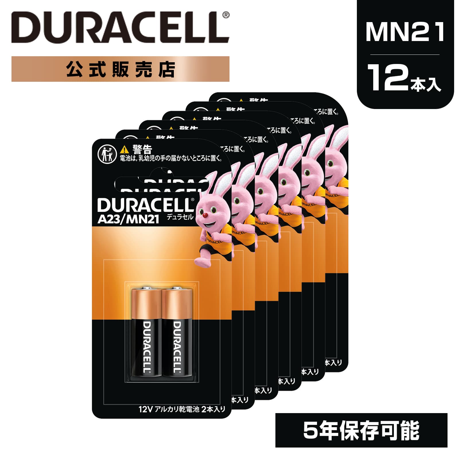 【公式販売店】 デュラセル アルカリ乾電池 A23 MN21 LRV08 6本入り（1本×6セット) DURACELL 乾電池 おすすめ ブランド 大容量 ストック 災害対策 防災 台風 停電 地震 長期保存 備蓄 使い捨て おもちゃ 車 リモコン ゲーム LEDライト 小型機器