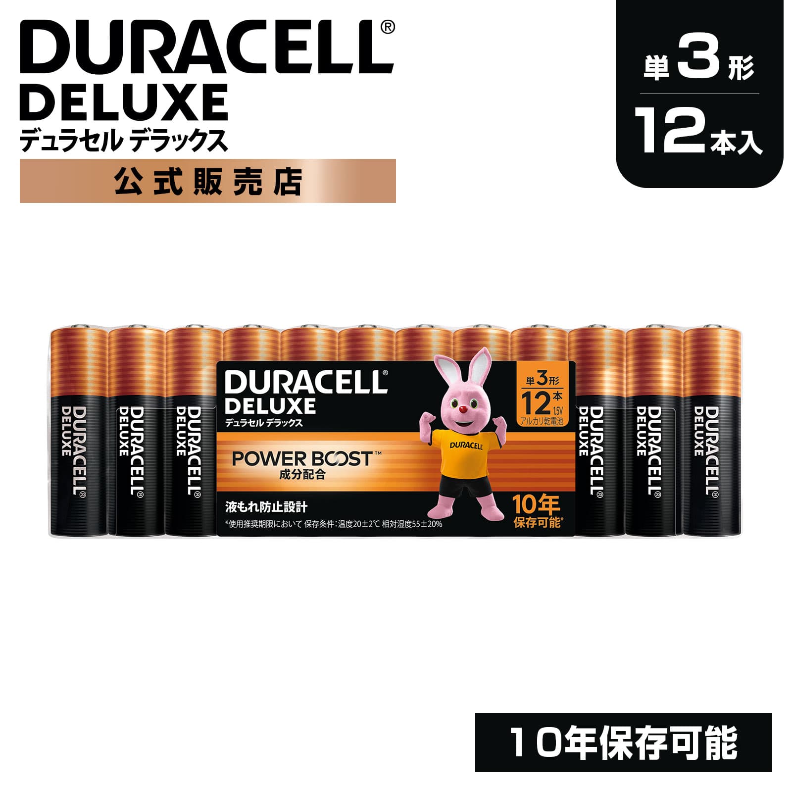 【公式販売店】 デュラセル デラックス アルカリ 乾電池 単3形 12本入り DURACELL DELUXE 乾電池 単3 単三 パワーブースト おすすめ ブランド 災害対策 防災 台風 停電 地震 長期保存 備蓄 使い捨て 電池式 おもちゃ リモコン ワイヤレスマウス ラジオ ゲーム コントローラー