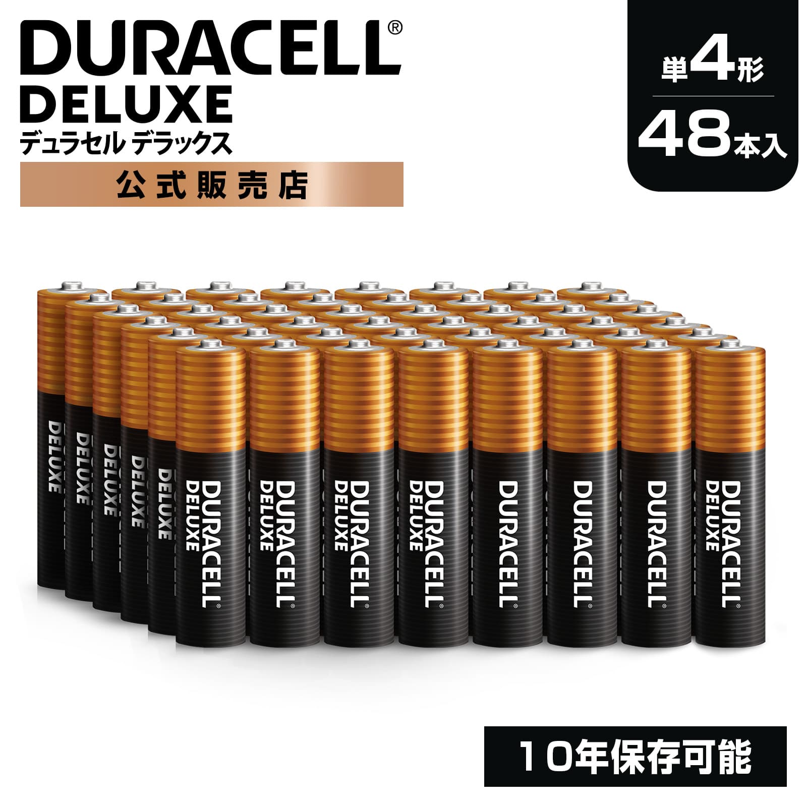 【公式販売店】 デュラセル デラックス アルカリ 乾電池 単4形 48本入り(4本×12セット) DURACELL DELUXE 乾電池 単4 単四 パワーブーストおすすめ ブランド 大容量 ストック 災害対策 防災 台風 停電 地震 長期保存 備蓄 使い捨て 電池式 おもちゃ