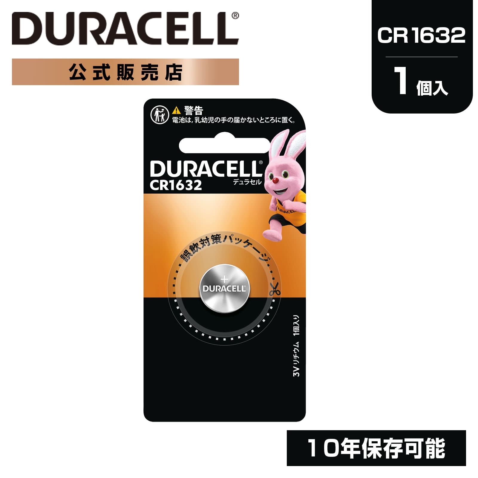 【公式販売店】 デュラセル リチウムコイン電池 CR1632 1個入り DURACELL LITHIUM COIN おすすめ ブラ..