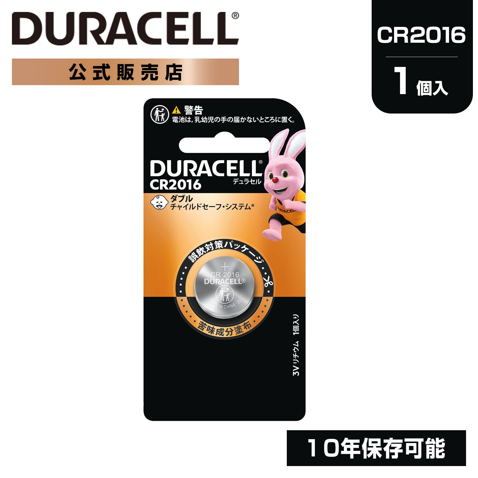  デュラセル リチウムコイン電池 CR2016 1個入り DURACELL LITHIUM COIN おすすめ ブランド 災害対策 防災 台風 停電 地震 長期保存 備蓄 使い捨て おもちゃ 車 リモコンキー 体温計 時計 ゲーム LEDライト 小型機